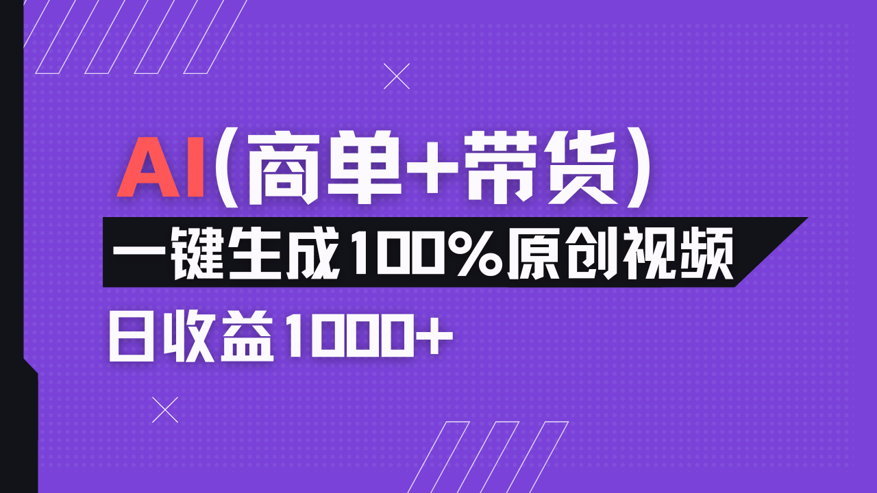 小红书故事绘本项目，十分钟一条原创爆款视频，宝妈、学生党靠这个副业…-百货大全