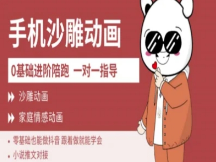 0基础手机沙雕动画教学AM版，新人也能做抖音，跟着做就能学会-百货大全