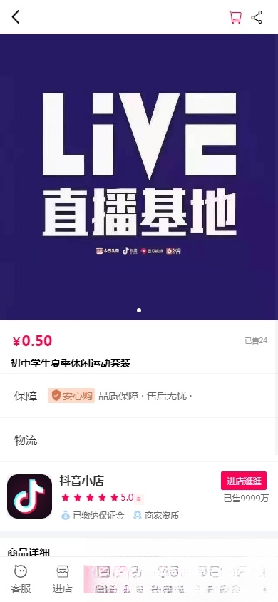 抖音小店全新完整版H5商城系统源码 亲测 附教程-百货大全