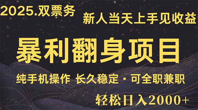 日入2000+  娱乐信息差项目  最佳入手时期   新人当天上手见收益-百货大全