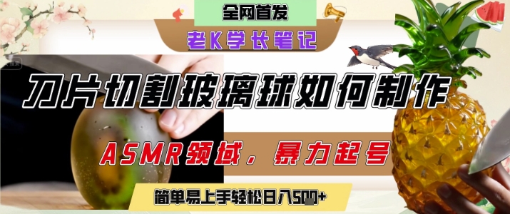 用AI制作刀片切割金属水果的视频，狂揽20W点赞，发布抖音涨粉引流变现，轻松日入5张-百货大全