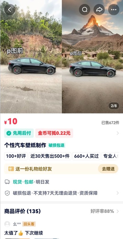 利用AI软件P图赚钱，个性汽车壁纸副业思路，一个月变现超3000+！-百货大全