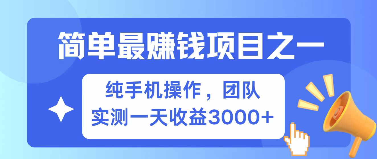 全网首发！7天赚了2.6w，小白必学，赚钱项目！-百货大全