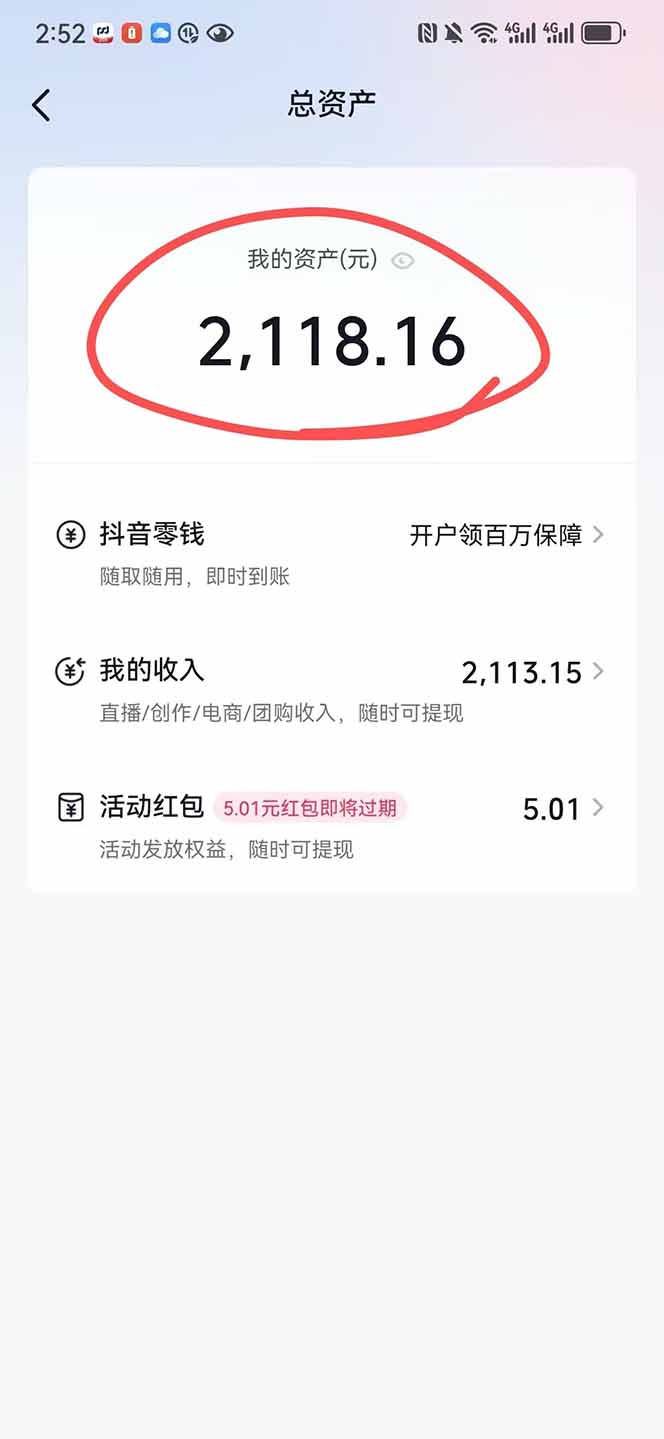图片[1]-抖音无人撸礼物8.0玩法 全新风口   见效果快  全无人  单号当天产出2000+-百货大全