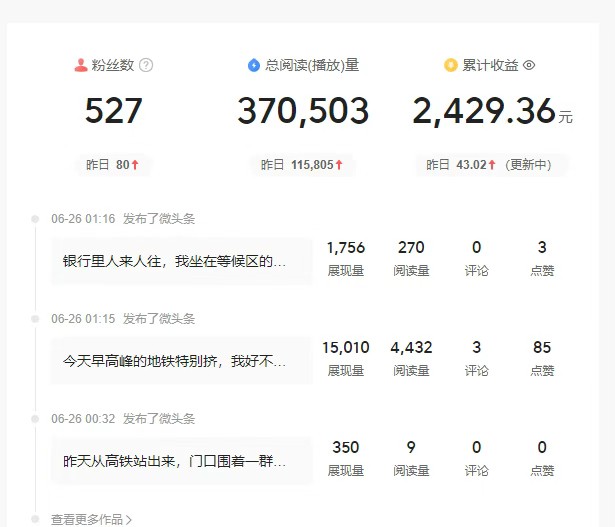 头条故事类新玩法，一天20+，保姆级完全实操教程(附指令)-百货大全