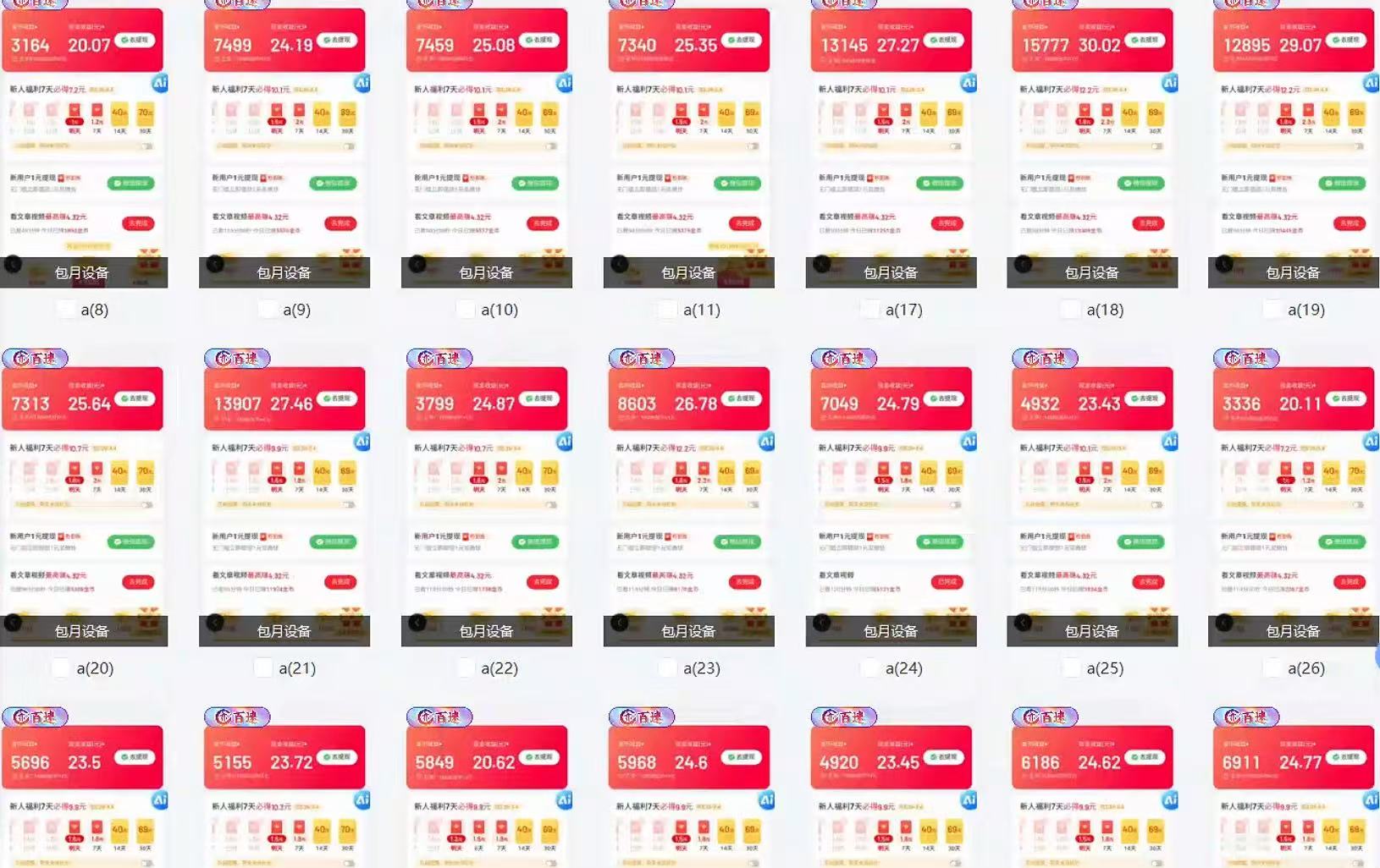 全自动挂机 每天四小时日入500+ 可无限放大-百货大全