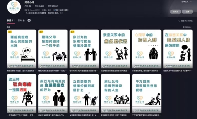 抖音心理学情感新赛道新玩法，涨粉和分成收入嘎嘎的-百货大全