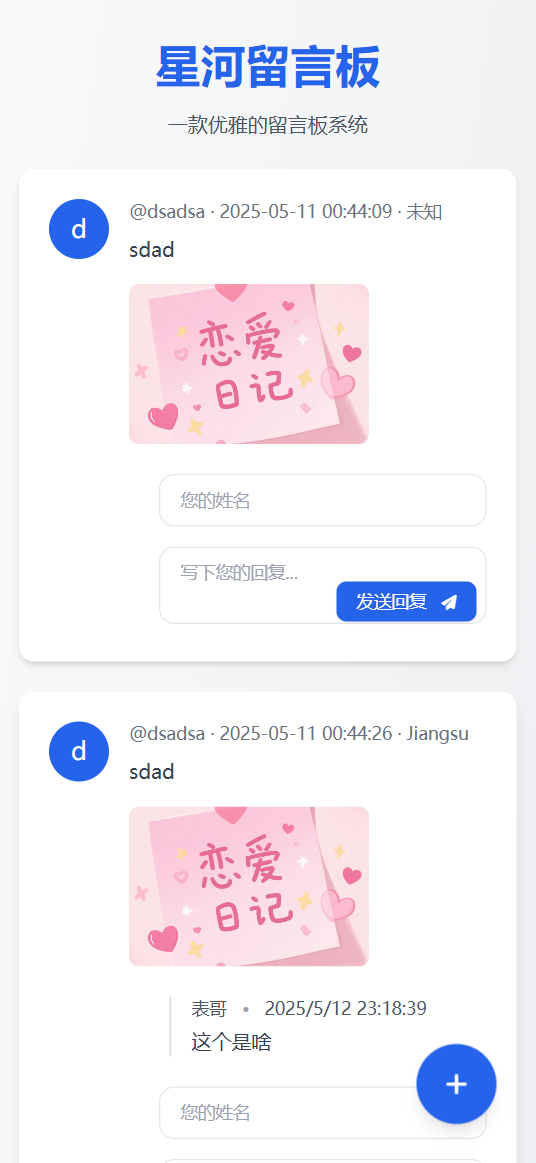 星河留言板V2.0.0 全新超多给力功能-百货大全
