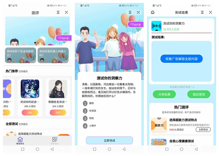 测评小程序uniapp开发 支持微信抖音小程序源码带云后台-百货大全