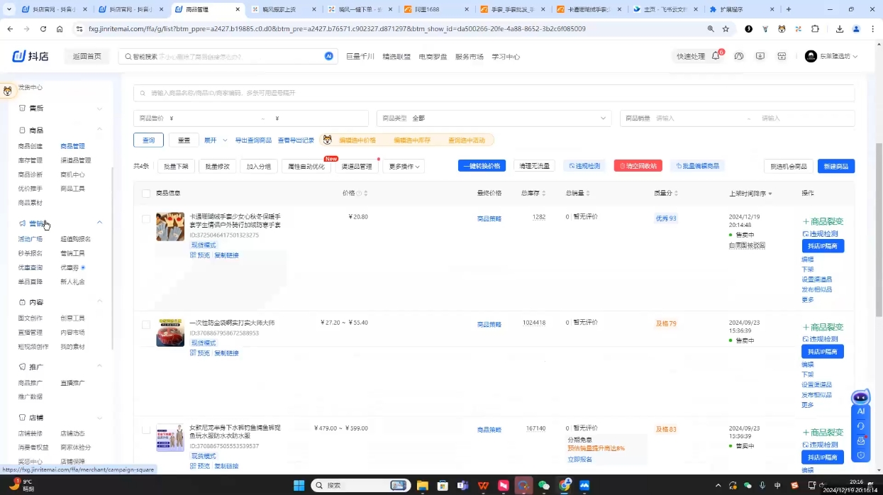 芒禄电商·抖店正规玩法4.0(更新12月)-百货大全
