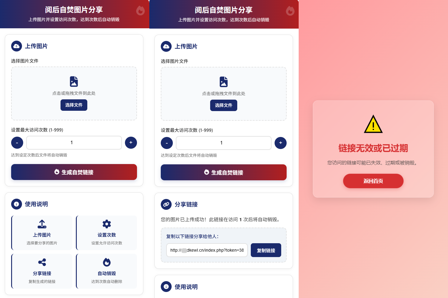 最新图片阅后自焚源码下载-百货大全