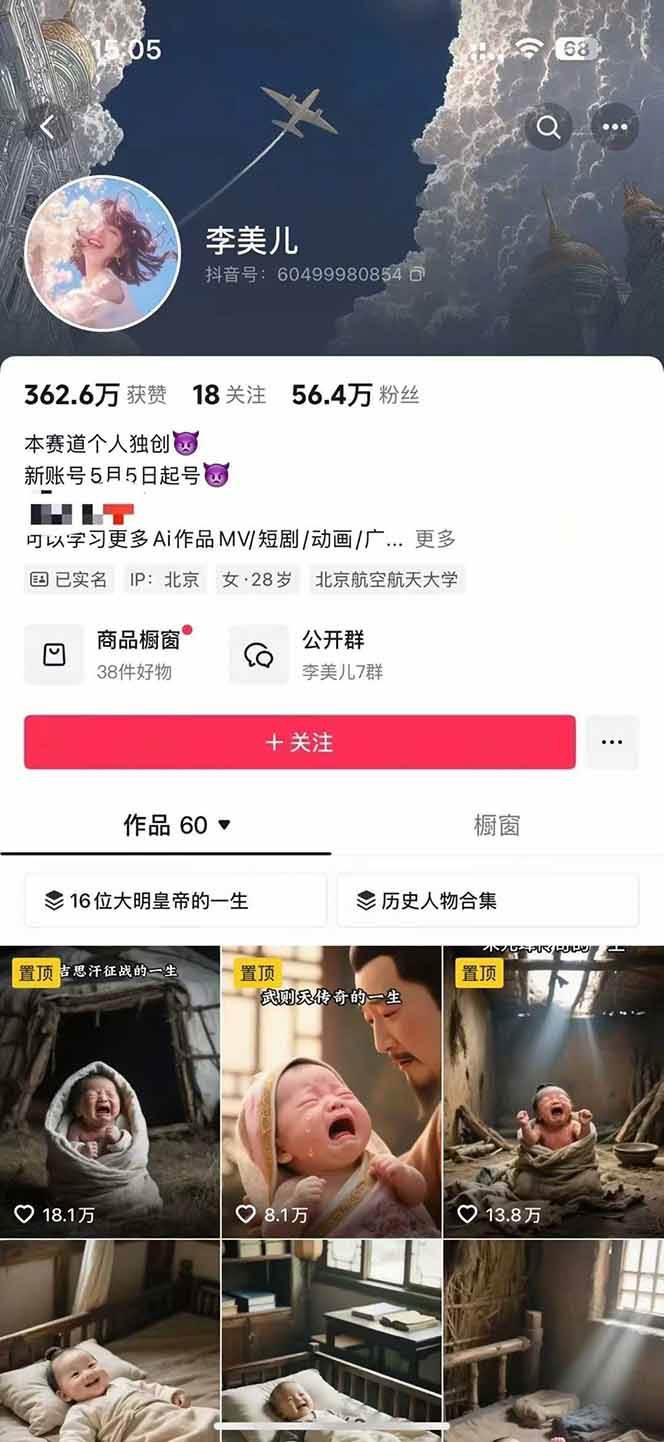图片[2]-AI历史人物短视频创作，含IP打造、首尾帧无缝转场、智能体视频制作等核心教学内容-百货大全