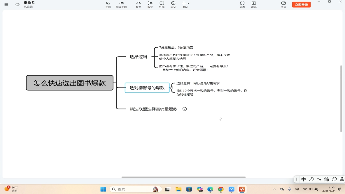 桔梗老师·用AI做自媒体落地-百货大全