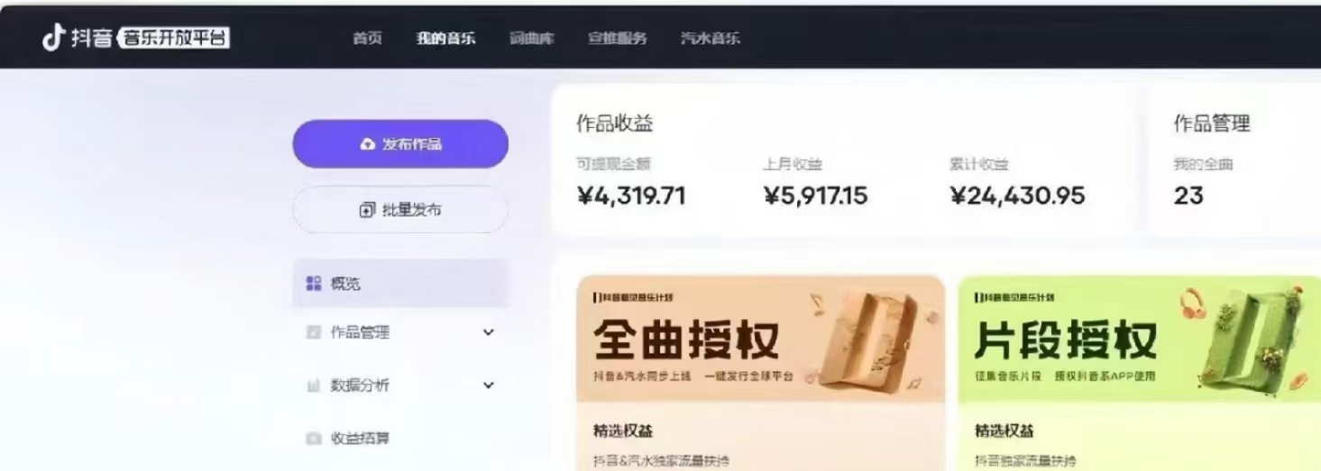 抖音汽水音乐人计划无脑月入5000+操作简单实操已落地-百货大全