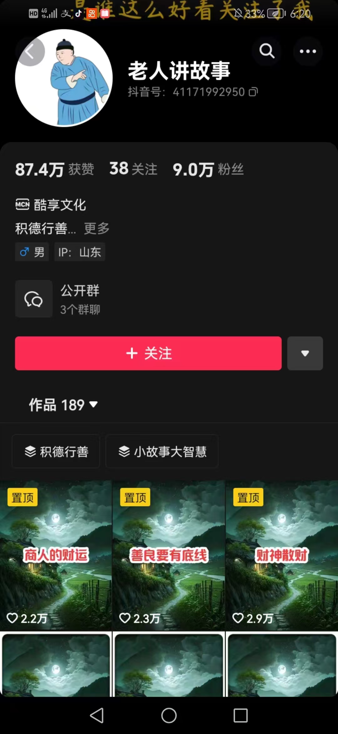 老人讲故事短视频教学，变现方式，可做伙伴计划、分成计划，书单卖书、收徒等-百货大全
