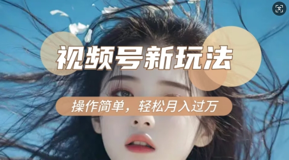 利用新老电视剧对比视频，撸视频号分成计划收益，轻松月入过W，操作简单-百货大全