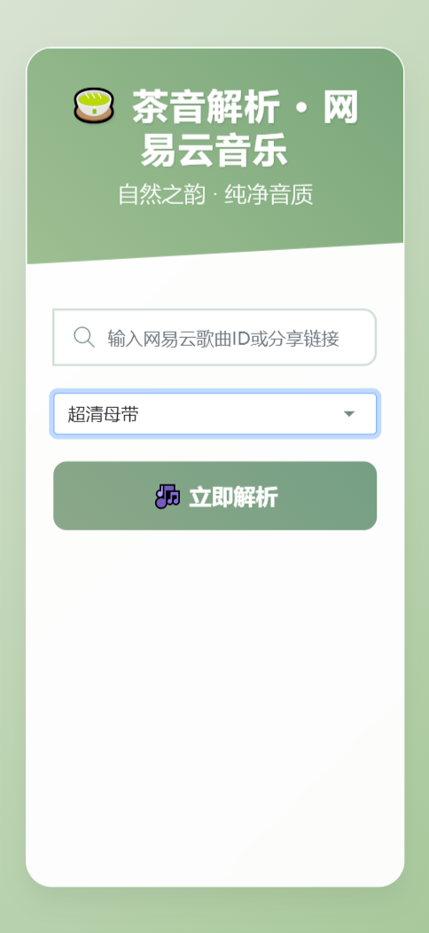 扣扣网易音乐解析UI模版 自适应双端-百货大全