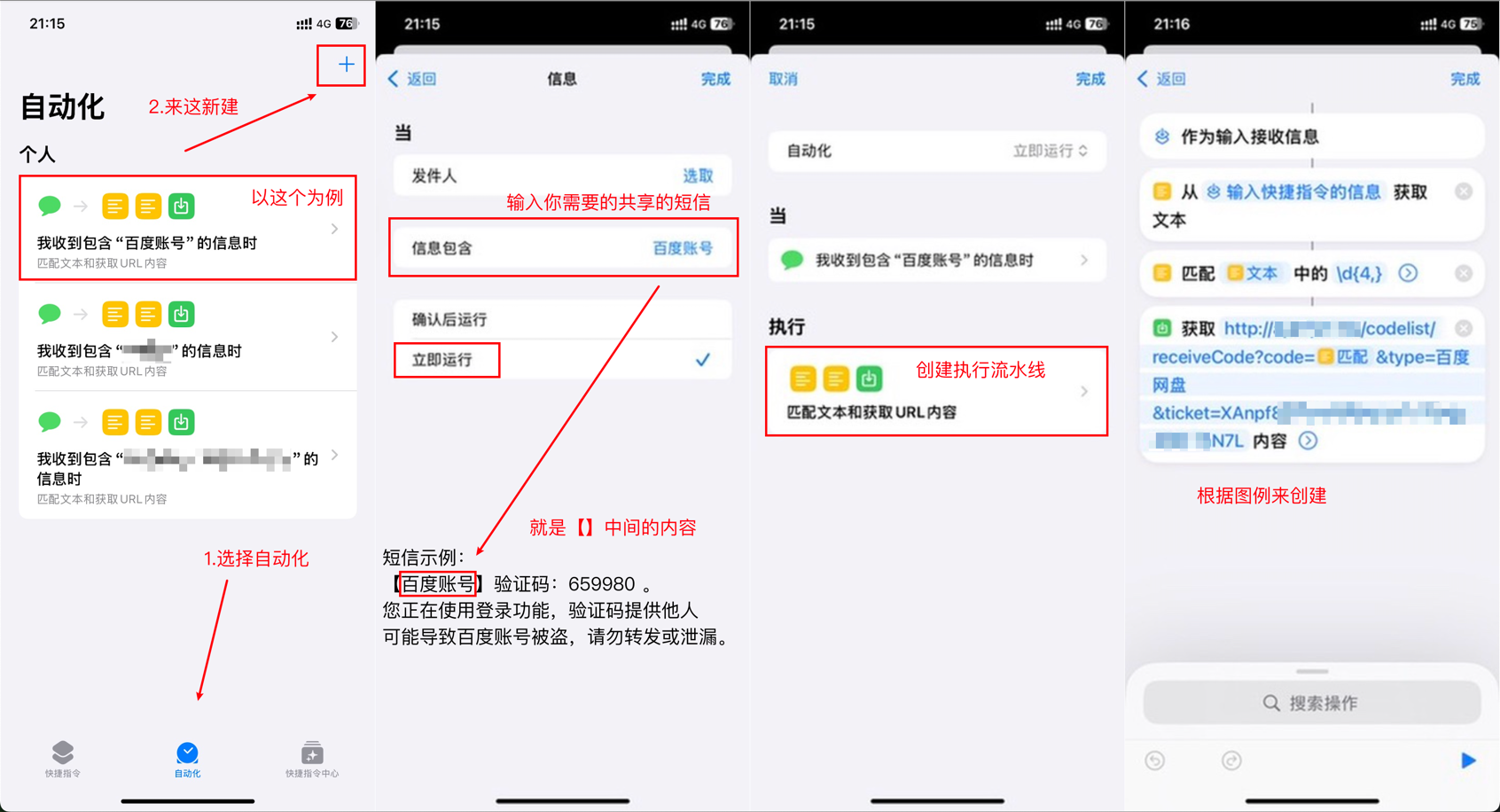 基于IOS快捷指令源码/短信接码分享平台源码 附部署教程-百货大全