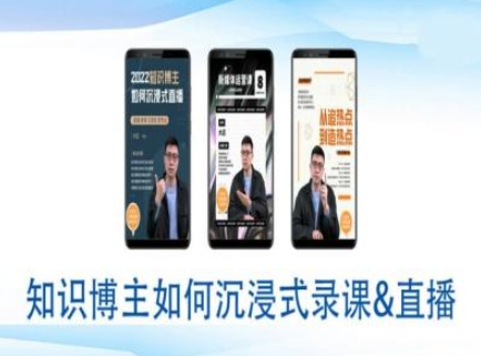 知识博主如何沉浸式录课直播-直播间教程-百货大全