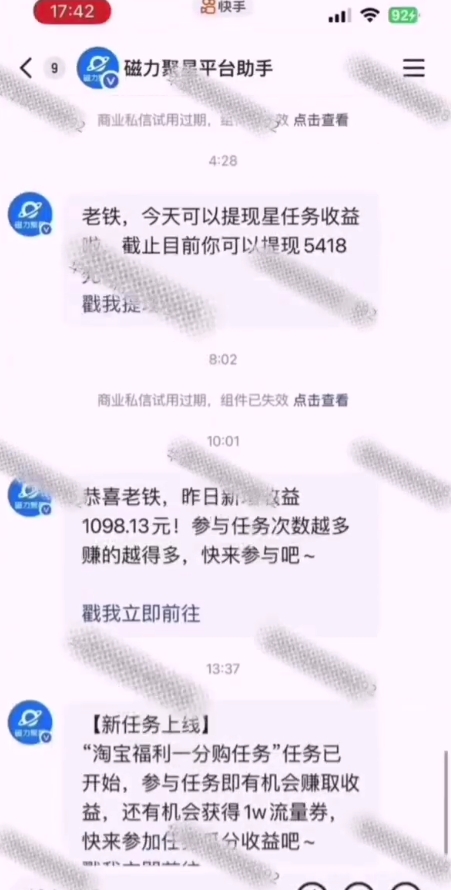 全网首发，快手聚星短剧广告计划，单个手机30-100，无粉丝量要求，老号就行-百货大全