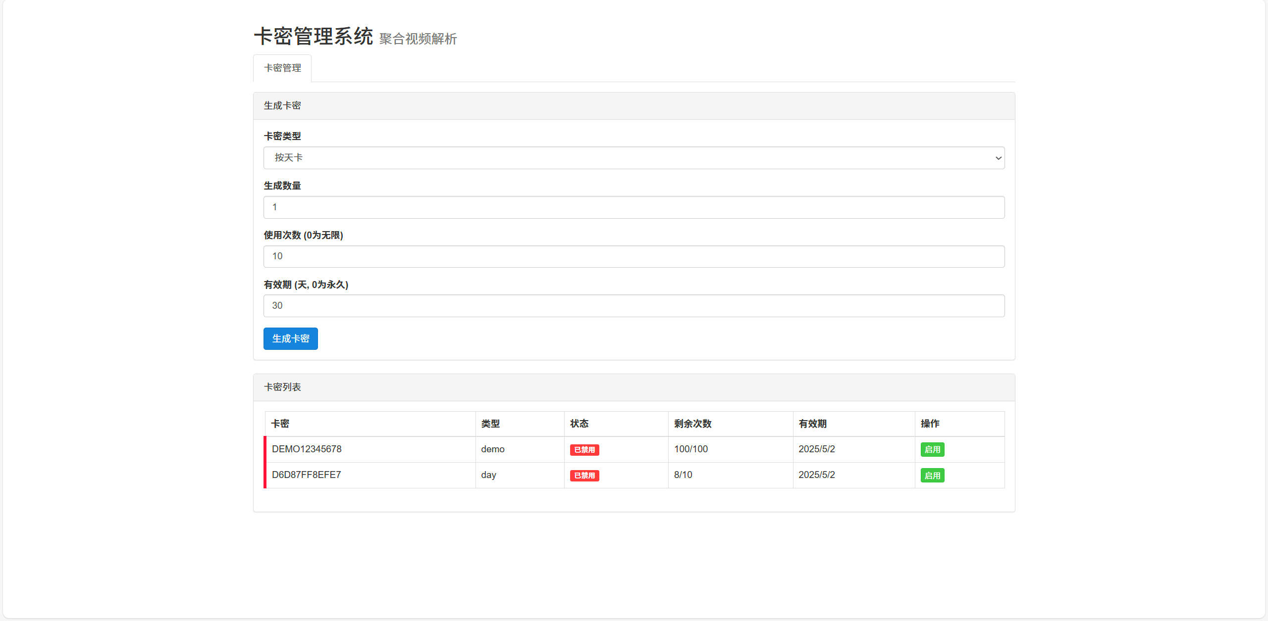 全新二次元短视频解析系统带卡密验证-百货大全