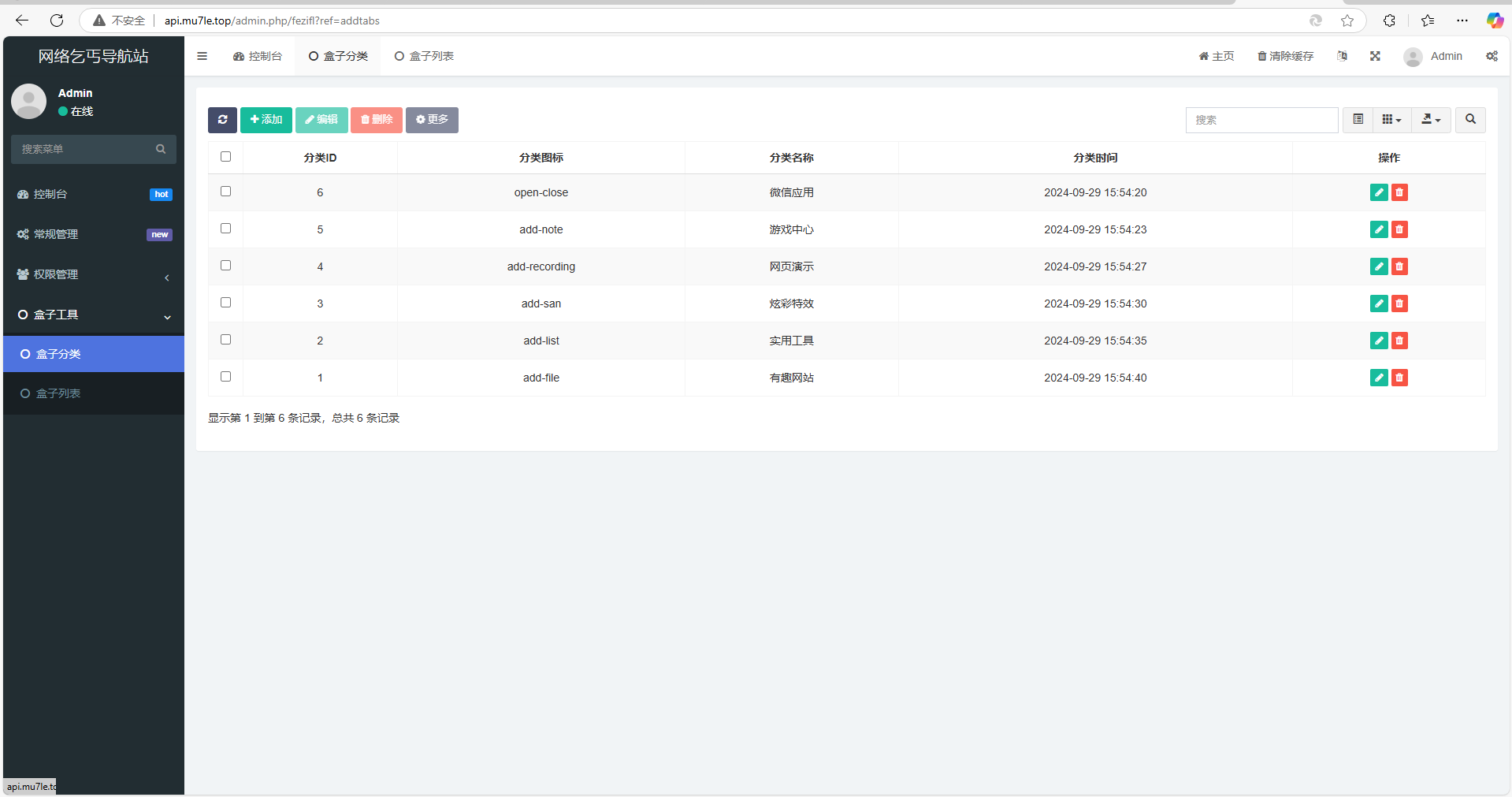 Fastadmin快速搭建导航站和API接口站点系统-百货大全