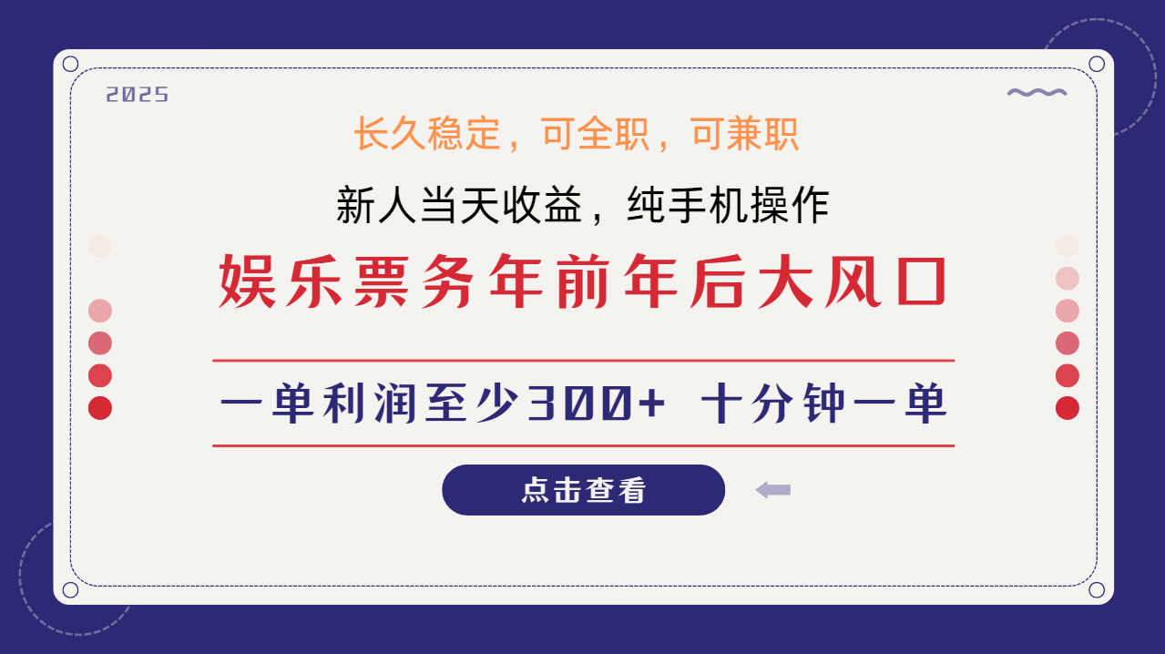 日入1000+ 娱乐项目 最佳入手时期 新手当日变现 国内市场均有很大利润-百货大全