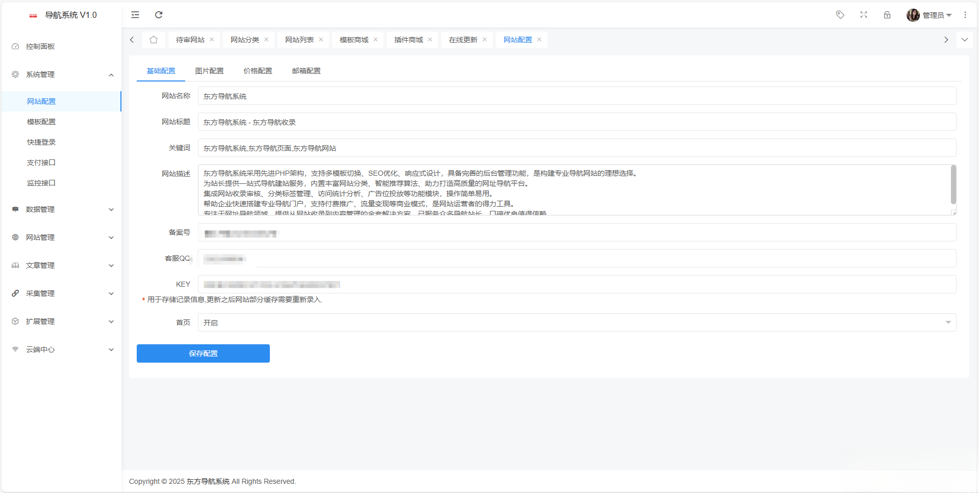 东方导航系统V1.0-百货大全