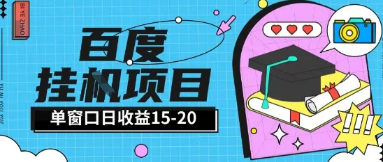 百度极速全自动打金实操项目单日单窗口15-20+小白轻松上手【揭秘】-百货大全