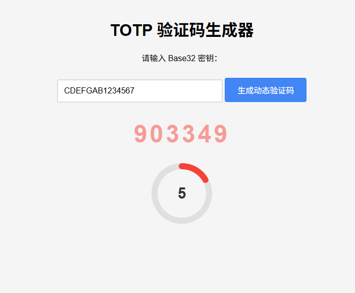 纯网页版TOTP动态验证码生成器-百货大全