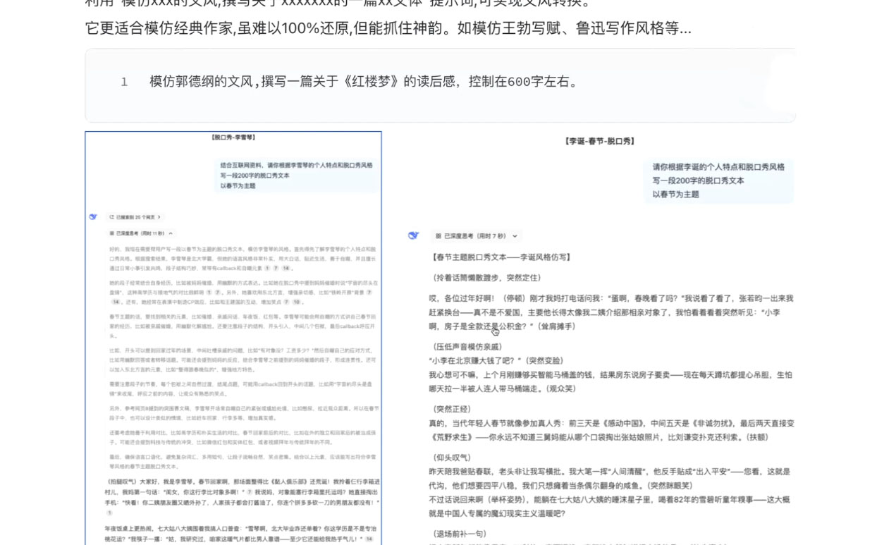 AI写作全链路：DeepSeek结构化Prompt+飞书多维表打造爆款内容体系-百货大全