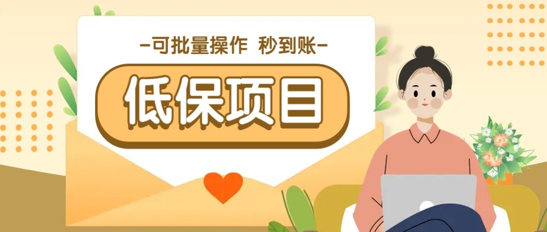 一单6~10元，种草小项目，适合所有人。新手小白轻松掌握【附详细教程】-百货大全