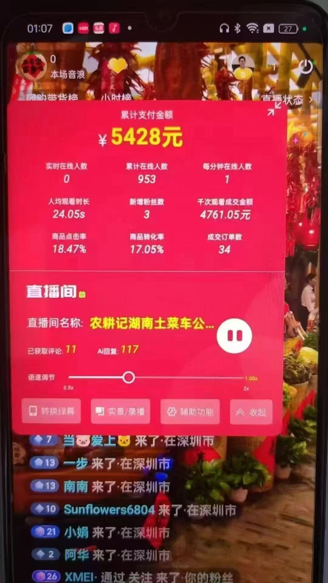 图片[3]-一部手机+AI无人直播系统，小白也能轻松实现24小时躺赚-百货大全
