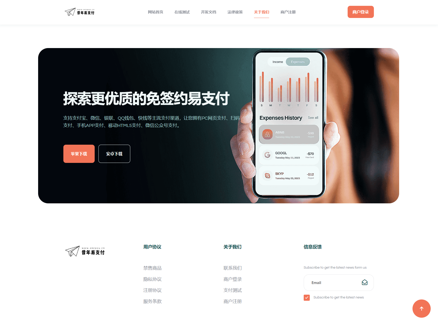 彩虹易支付新款首页模板源码-百货大全