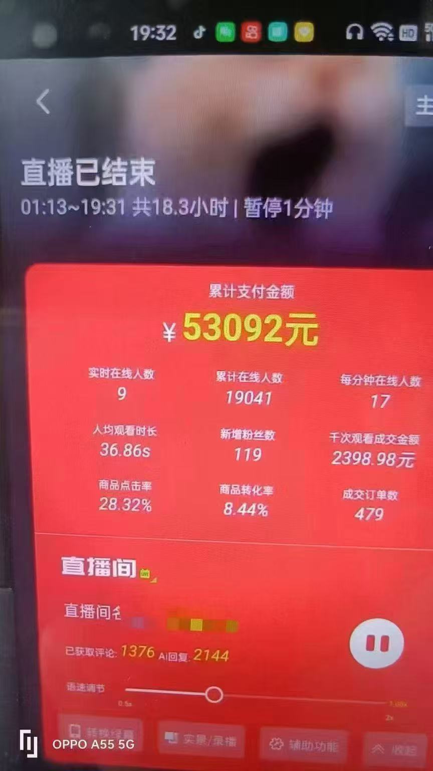 图片[4]-一部手机+AI无人直播系统，小白也能轻松实现24小时躺赚-百货大全