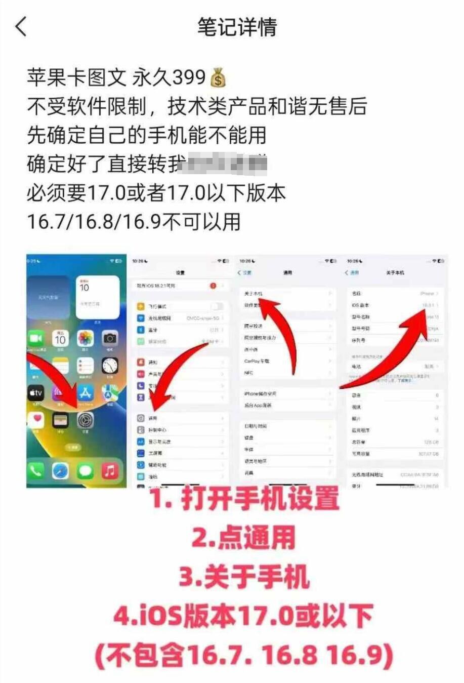 抖音苹果手机卡图文手动搬运技术-百货大全