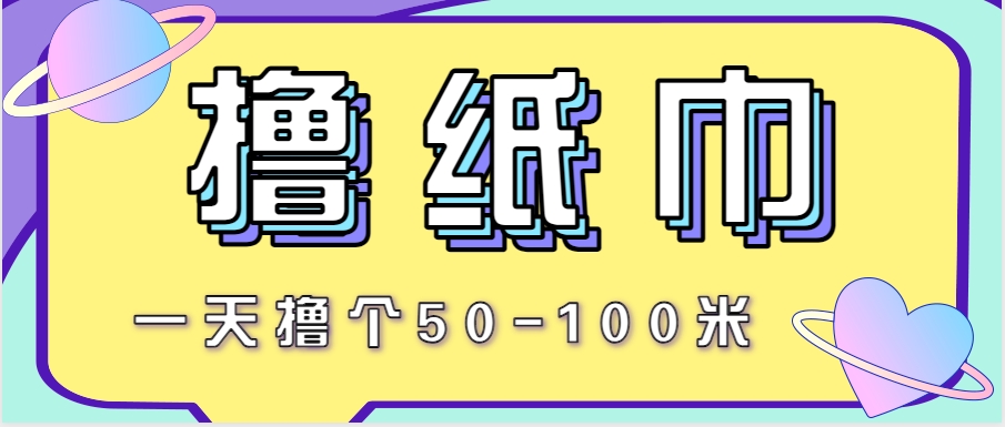 非常适合新手操作的小副业项目，一天撸个50-100米！利用这个方法你来你也行-百货大全