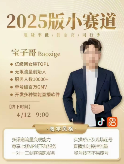 宝子哥4月12-13号线下课，全程录音【带字幕】和PPT，本期重点短视频打法摆脱缺号困扰-百货大全