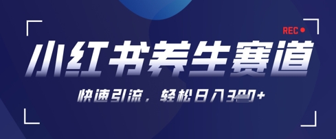AI+可画生成小红书养生作品，新手暴力起号，矩阵操作，轻松日入3张+-百货大全