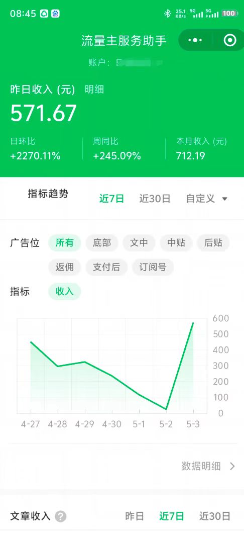 最新公众号托管躺赚项目，操作简单，只需复制粘贴，小白每天花五分钟，…-百货大全