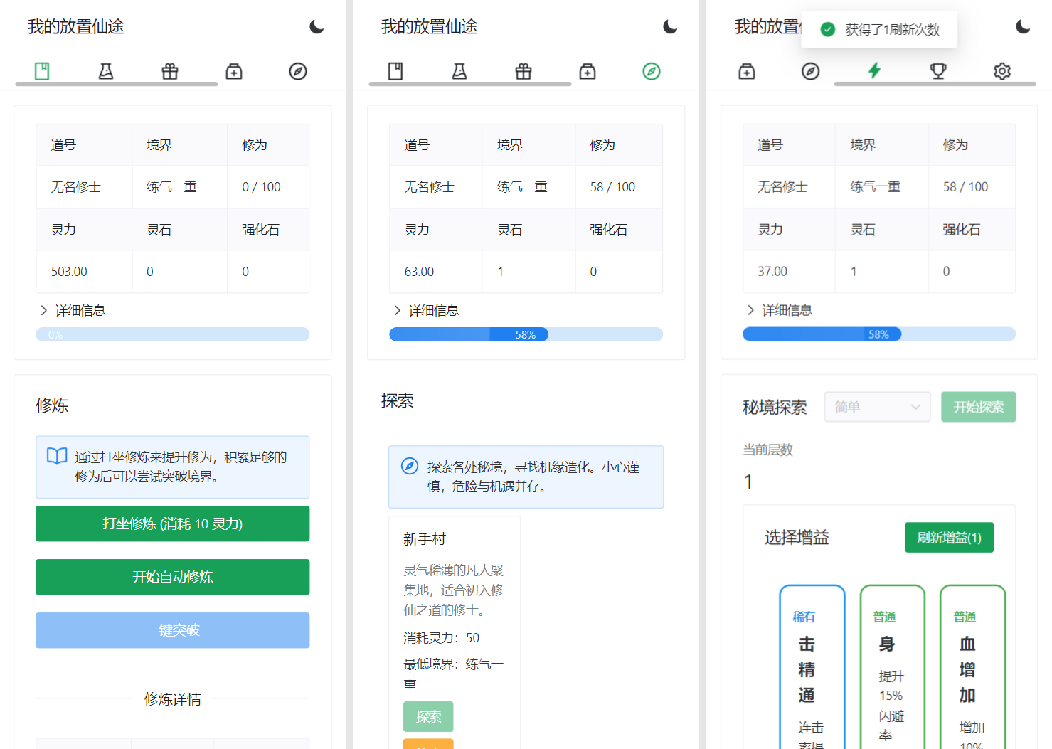 我的放置仙途 修仙类网页文字游戏源码 PC+H5自适应-百货大全