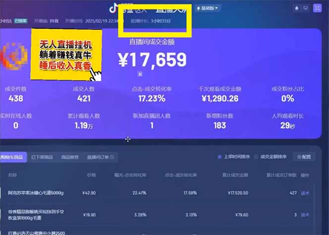 图片[2]-日赚6000+！抖音小时达Ai无人直播躺赚新风口，0门槛吃官方亿级流量！-百货大全