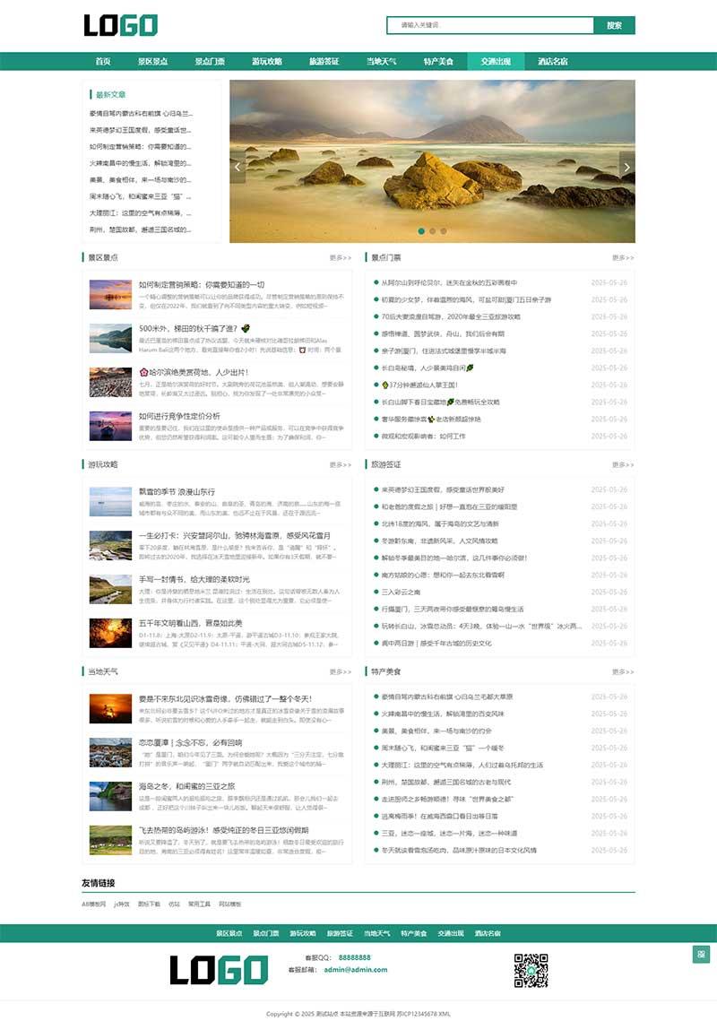 (自适应手机端)旅游博客pbootcms网站模板 个人博客美文资讯网站源码下载-百货大全