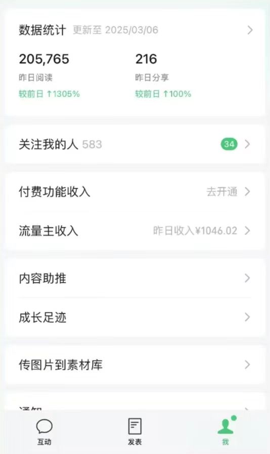 DeepSeek玩转公众号流量主,日入四位数,每天几分钟,操作简单零门槛-百货大全