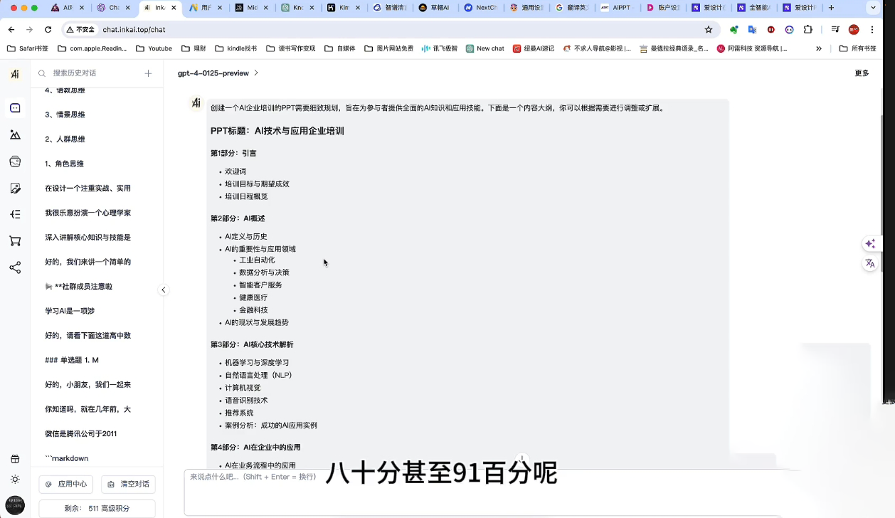 墨竹老师·《从0基础到AI高手》第3期-百货大全