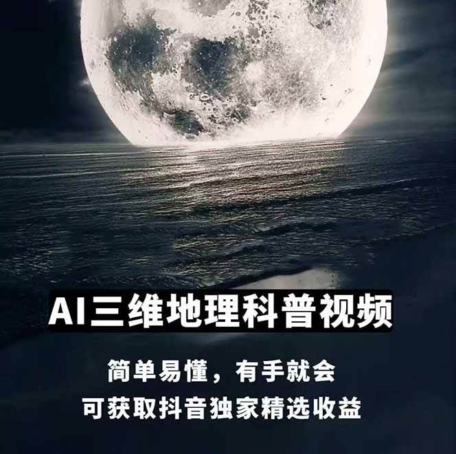 图片[1]-AI三维地理视频制作，全套工具数据包，含谷歌地球与矢量地图资源-百货大全