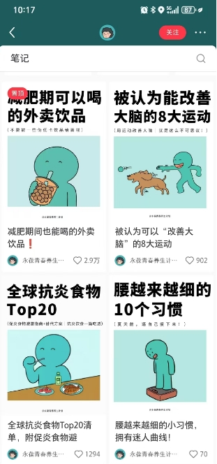 小红书养生科普赛道训练营，从起号-运营-变现全程指导，接商单月入过W-百货大全