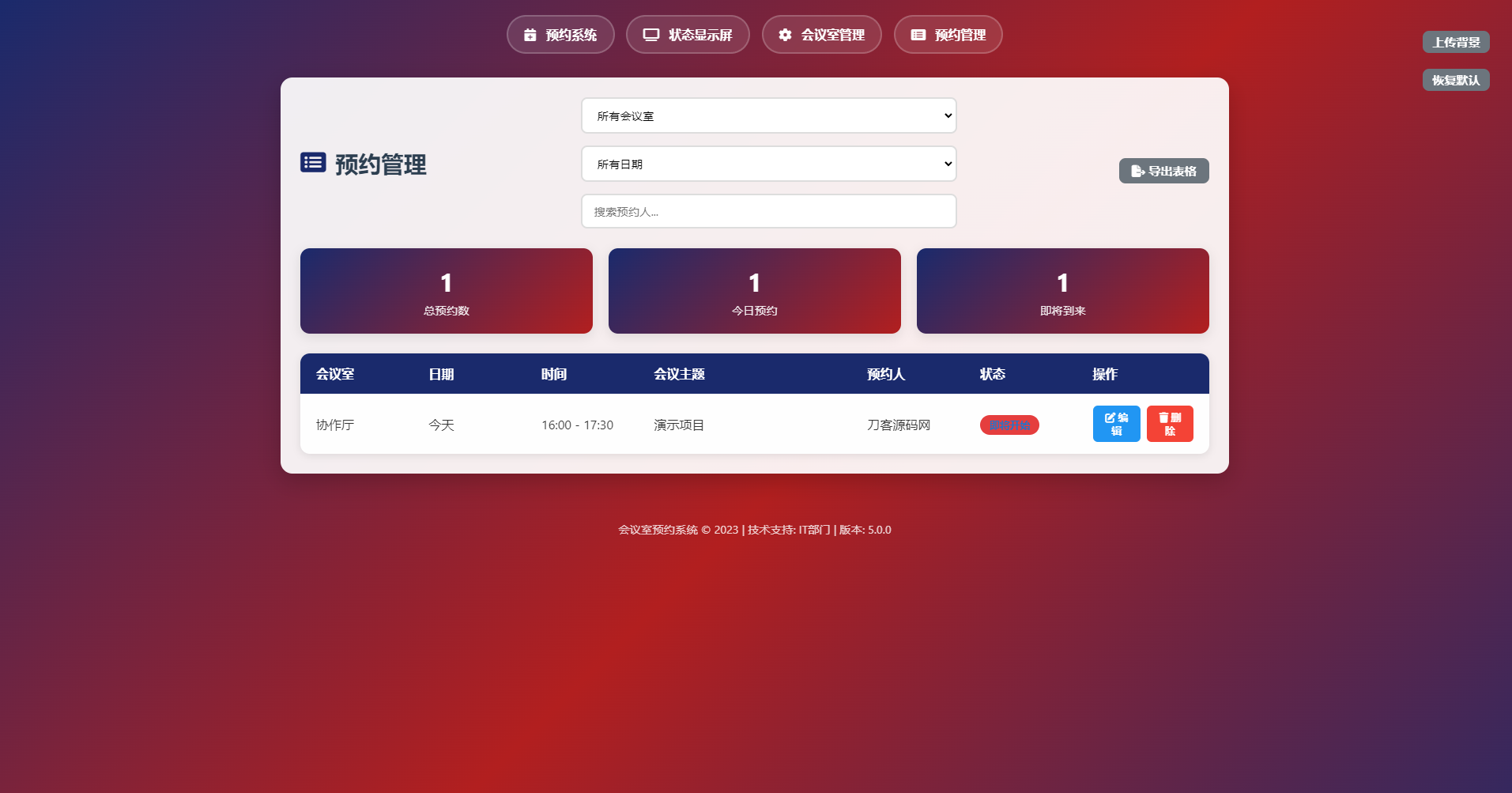 简单网页预约会议室系统-百货大全