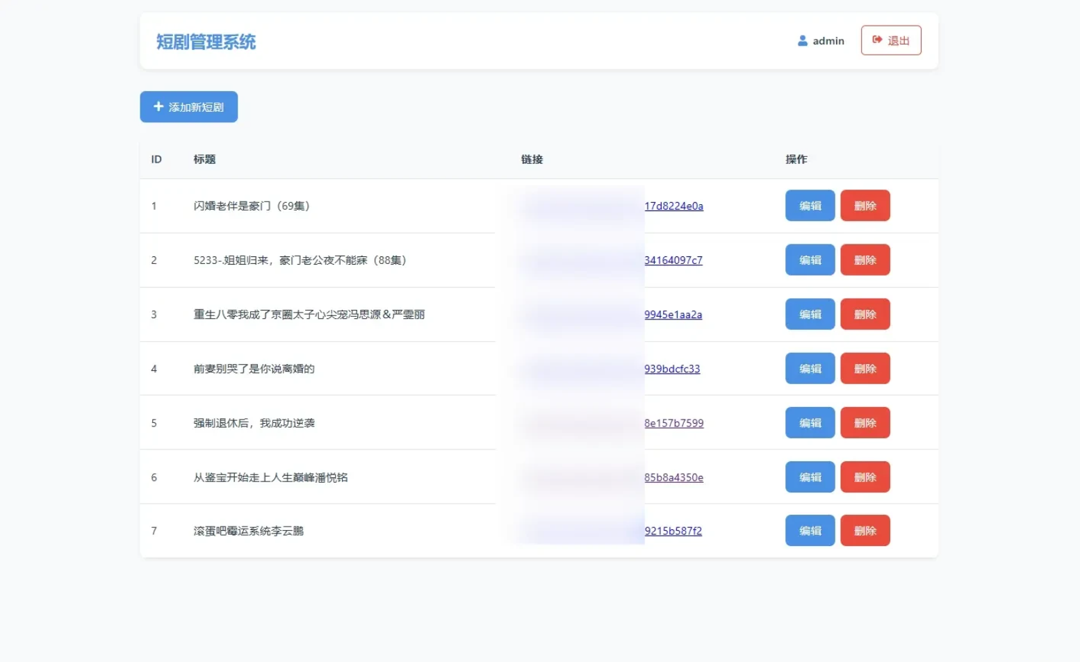 全新UI短剧搜索分享系统网站源码-百货大全