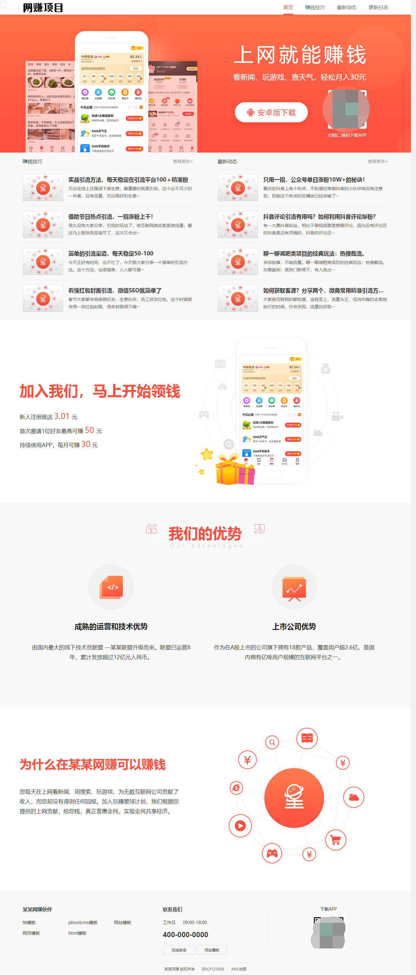 网赚APP软件官网主题模板源码 | PbootCMS应用软件下载网站源码-百货大全